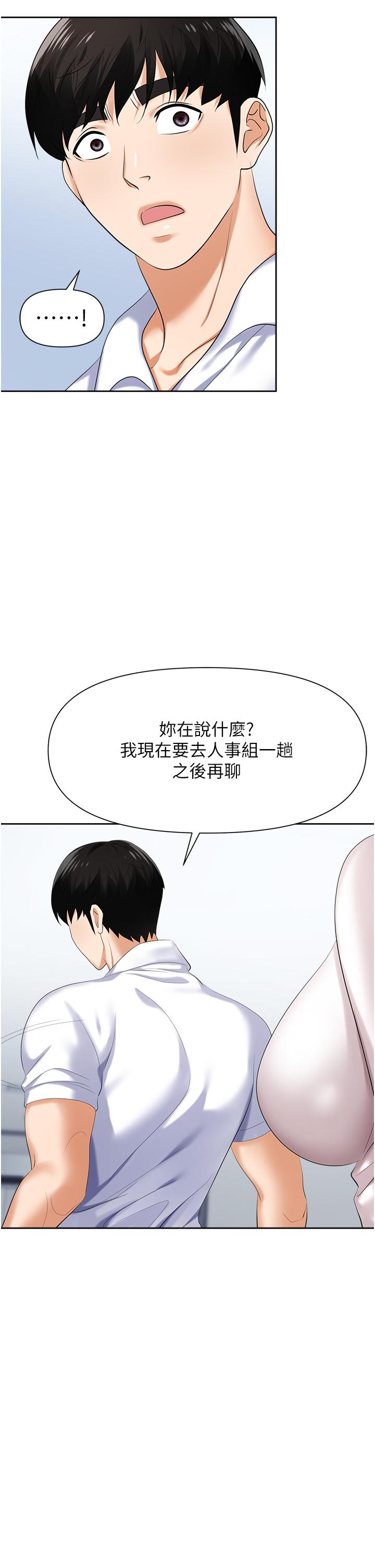 《職場陷阱》漫画 第7話-野心勃勃的美人計
