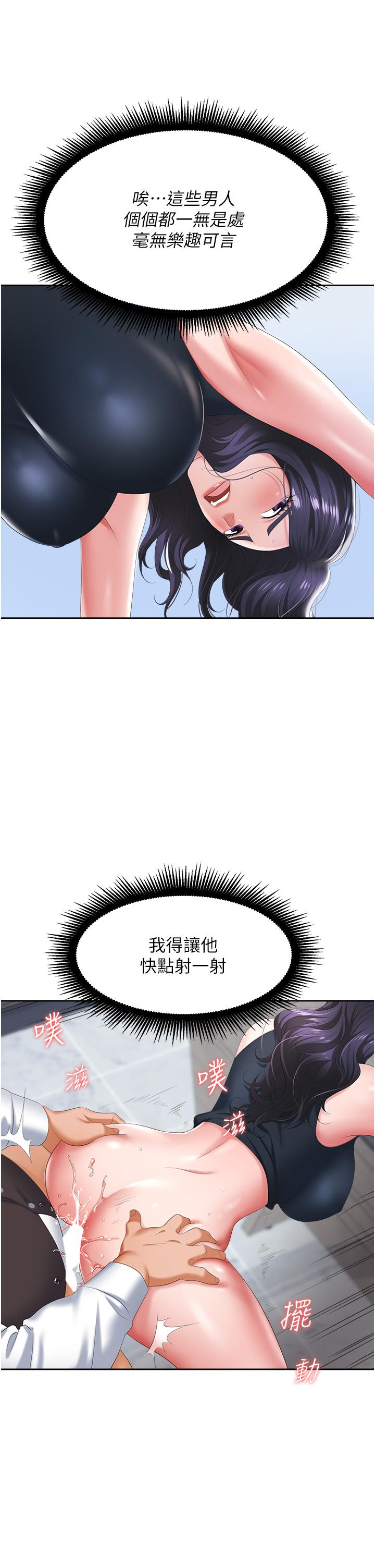 《職場陷阱》漫画 第7話-野心勃勃的美人計