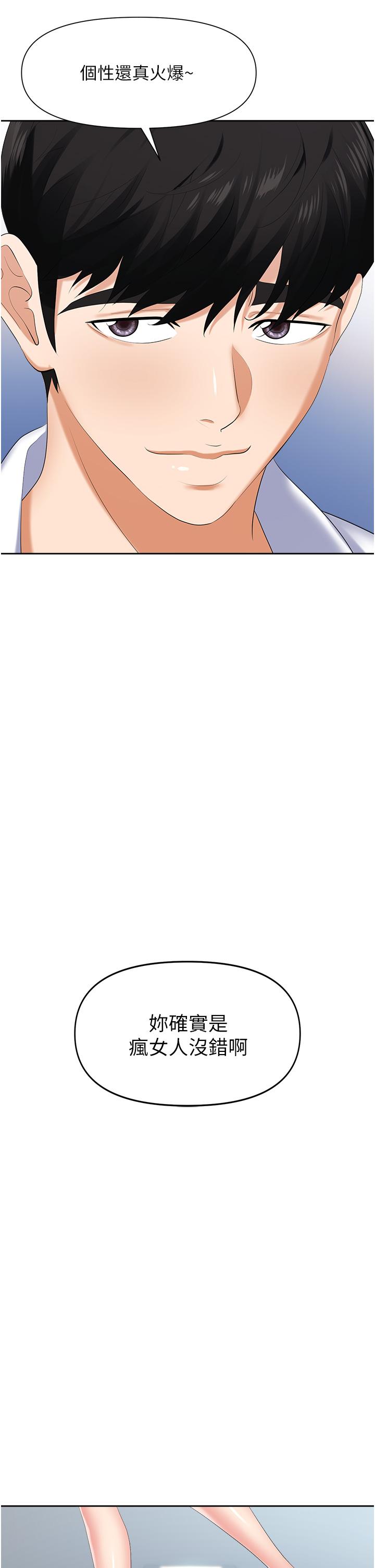 《職場陷阱》漫画 第7話-野心勃勃的美人計