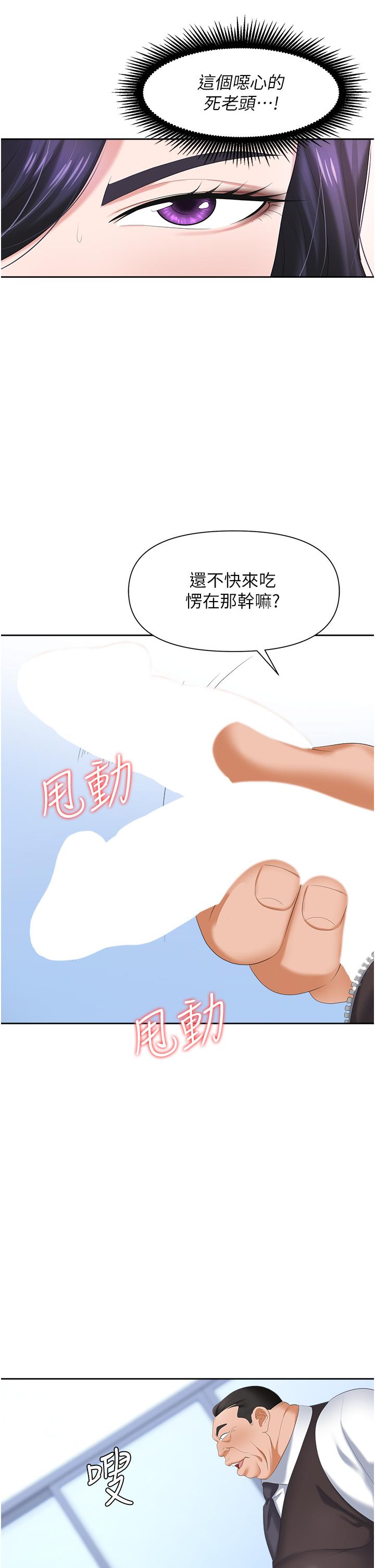 《職場陷阱》漫画 第7話-野心勃勃的美人計