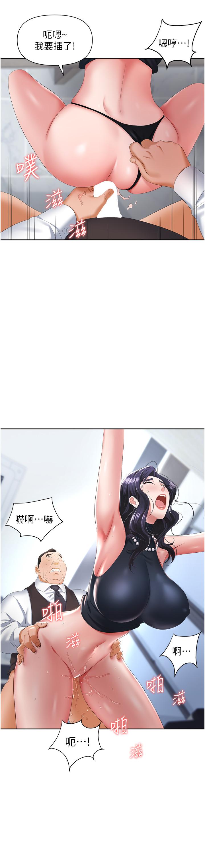 《職場陷阱》漫画 第7話-野心勃勃的美人計