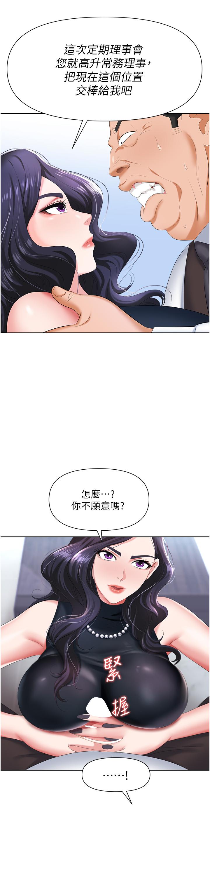 《職場陷阱》漫画 第7話-野心勃勃的美人計