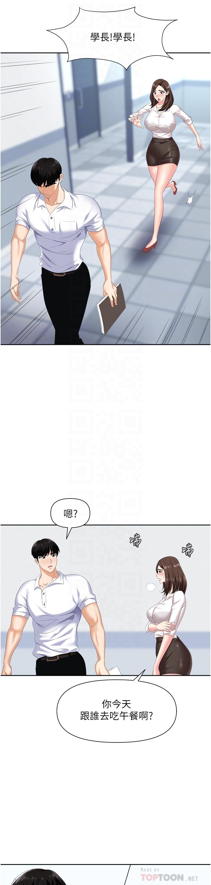 《職場陷阱》漫画 第7話-野心勃勃的美人計