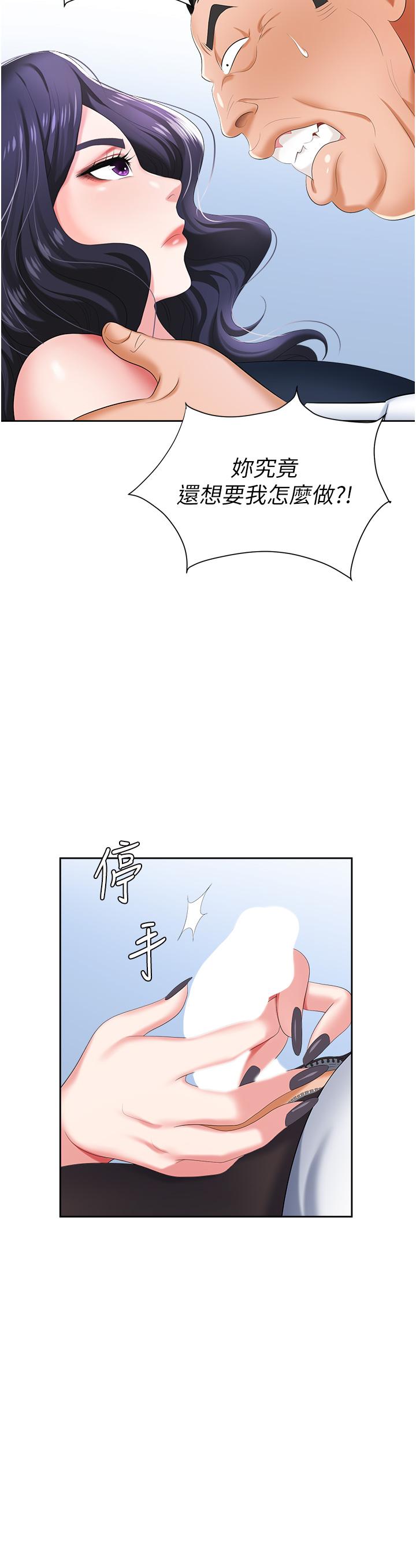 《職場陷阱》漫画 第7話-野心勃勃的美人計