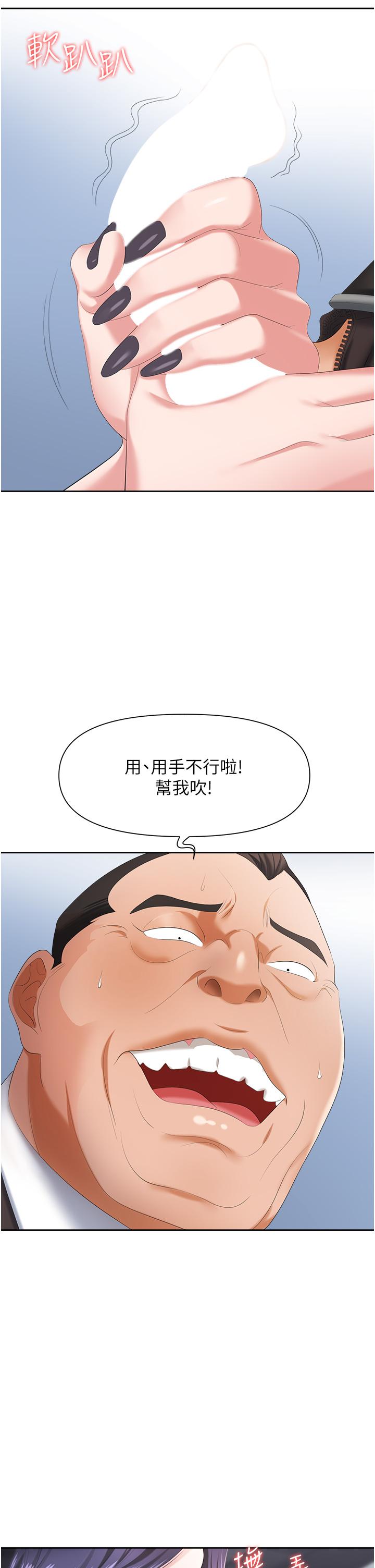 《職場陷阱》漫画 第7話-野心勃勃的美人計