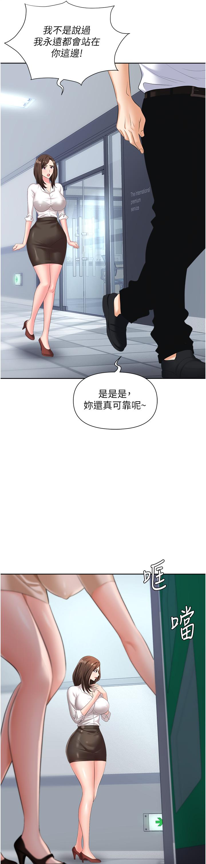 《職場陷阱》漫画 第7話-野心勃勃的美人計