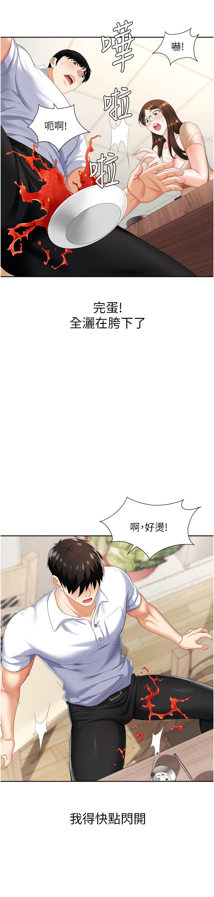 《職場陷阱》漫画 第8話-勢必讓你永生難忘