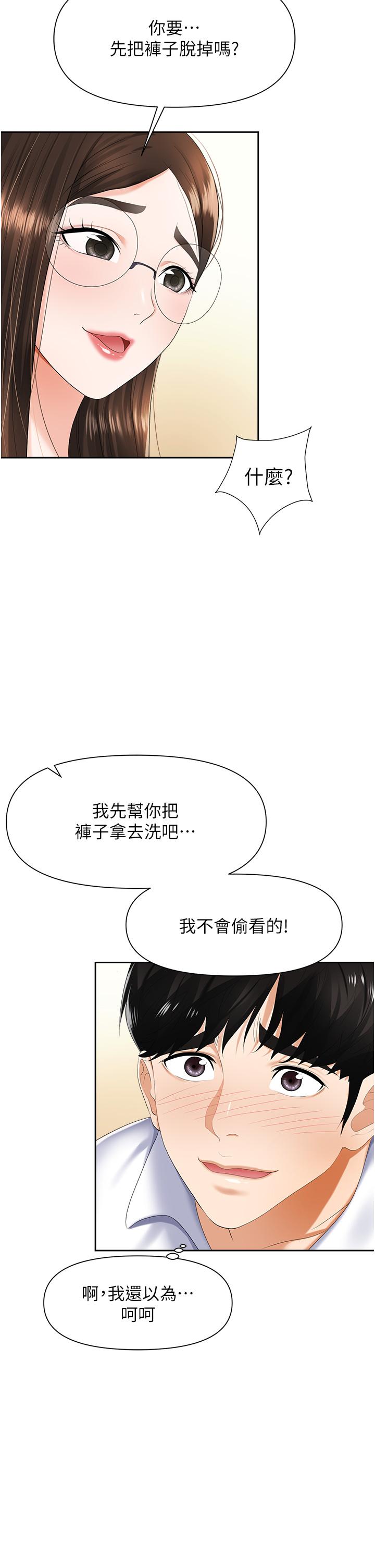 《職場陷阱》漫画 第8話-勢必讓你永生難忘
