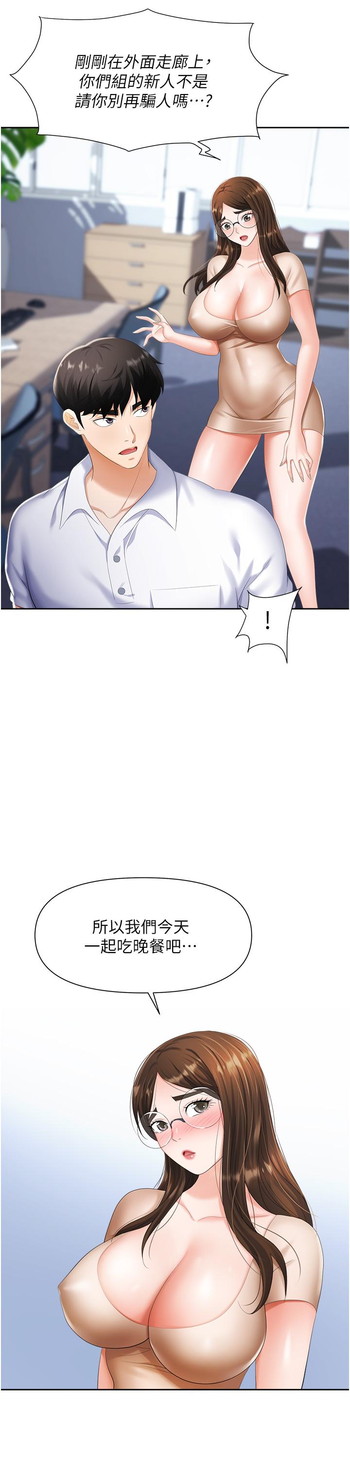 《職場陷阱》漫画 第8話-勢必讓你永生難忘