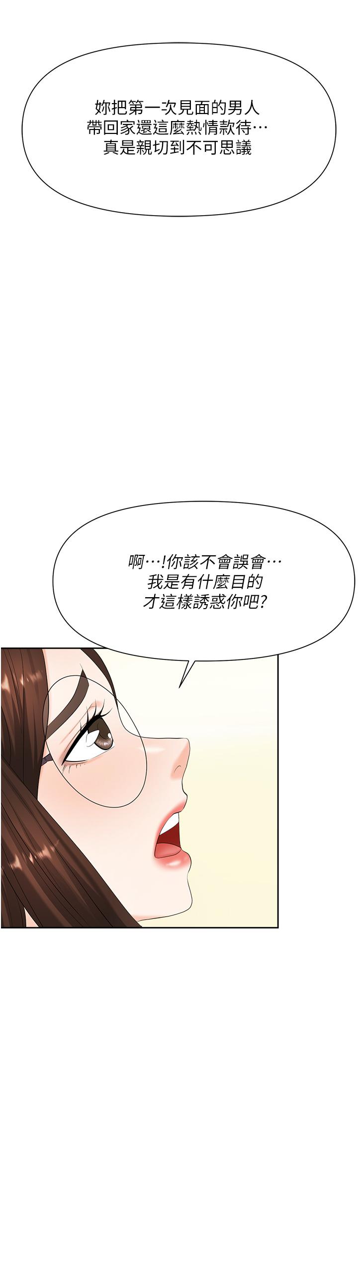 《職場陷阱》漫画 第8話-勢必讓你永生難忘