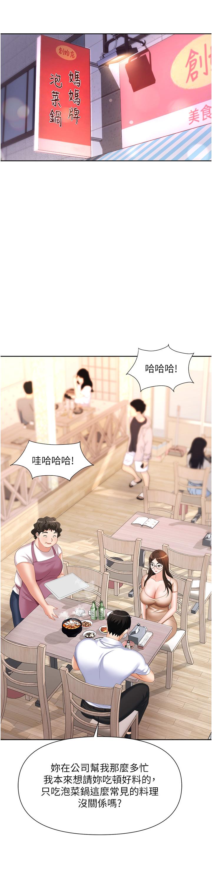《職場陷阱》漫画 第8話-勢必讓你永生難忘