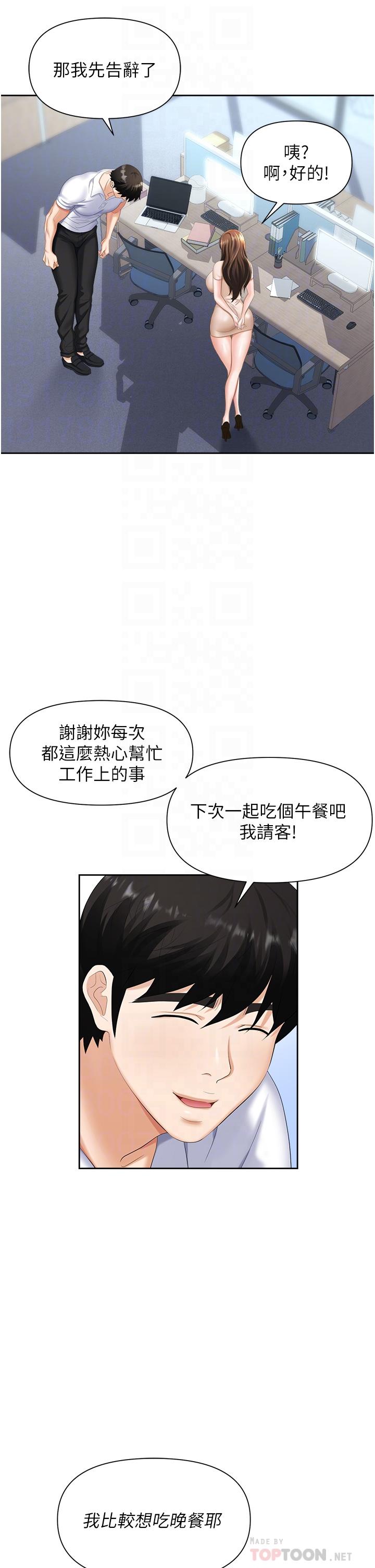 《職場陷阱》漫画 第8話-勢必讓你永生難忘