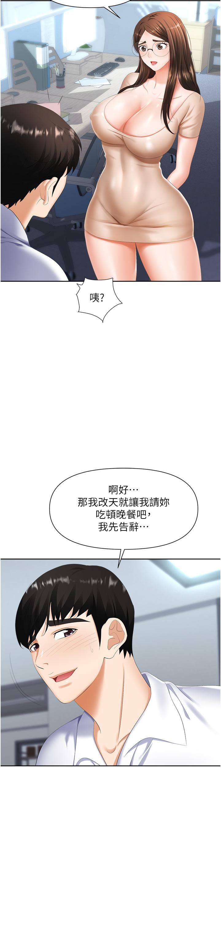 《職場陷阱》漫画 第8話-勢必讓你永生難忘