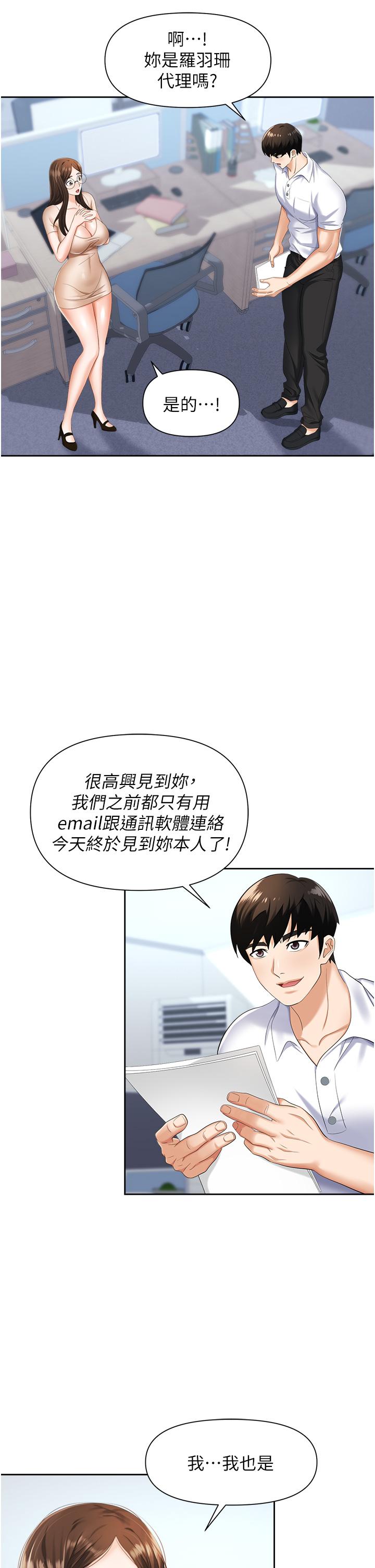 《職場陷阱》漫画 第8話-勢必讓你永生難忘