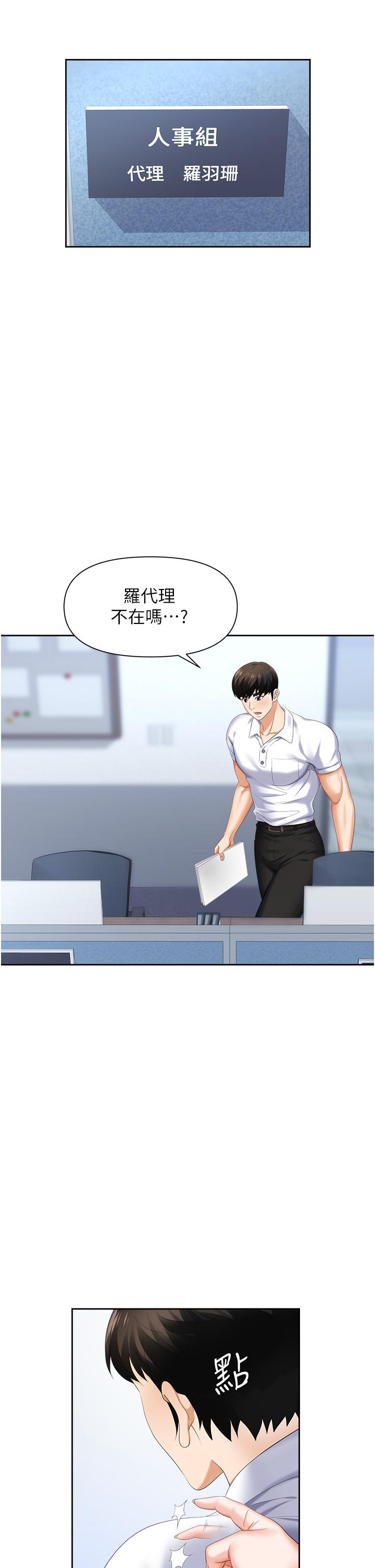 《職場陷阱》漫画 第8話-勢必讓你永生難忘