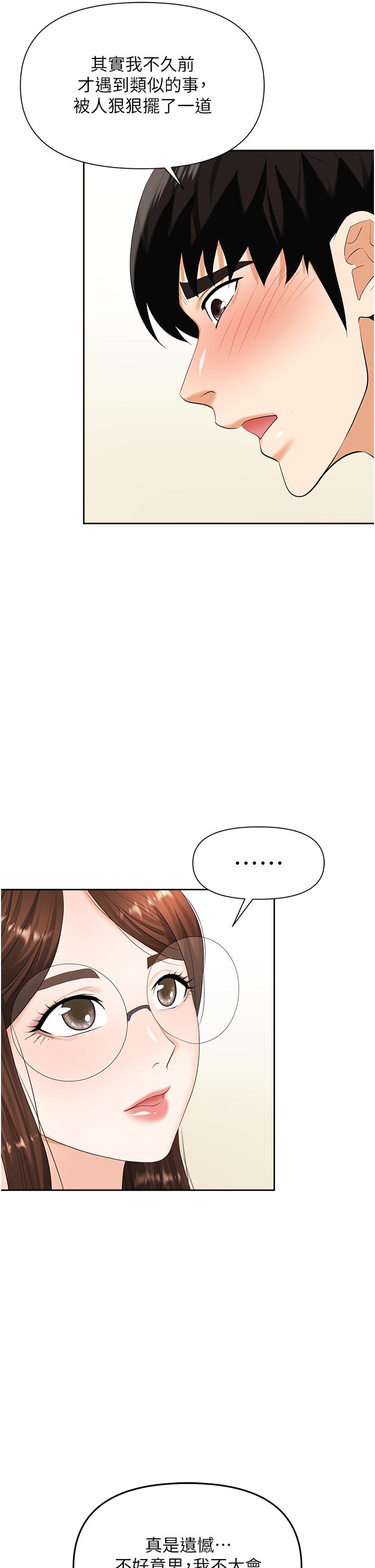 《職場陷阱》漫画 第8話-勢必讓你永生難忘