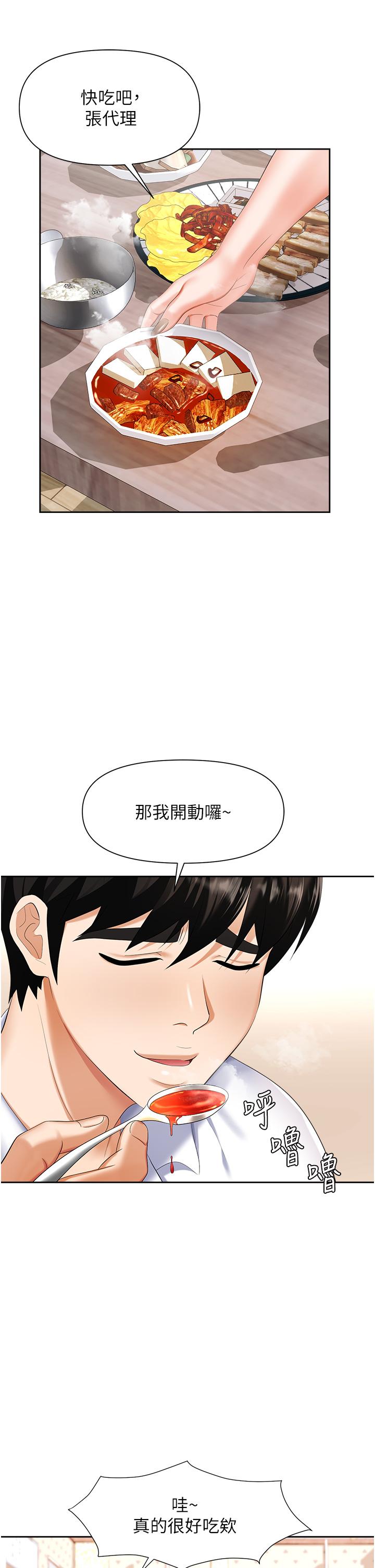 《職場陷阱》漫画 第8話-勢必讓你永生難忘