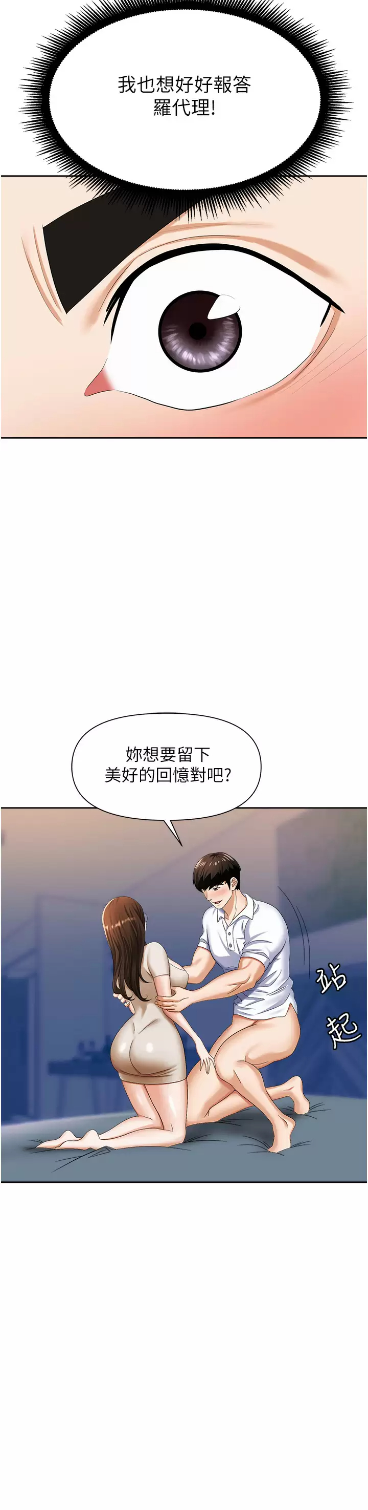 《職場陷阱》漫画 第9话-脱下眼镜再做爱吧