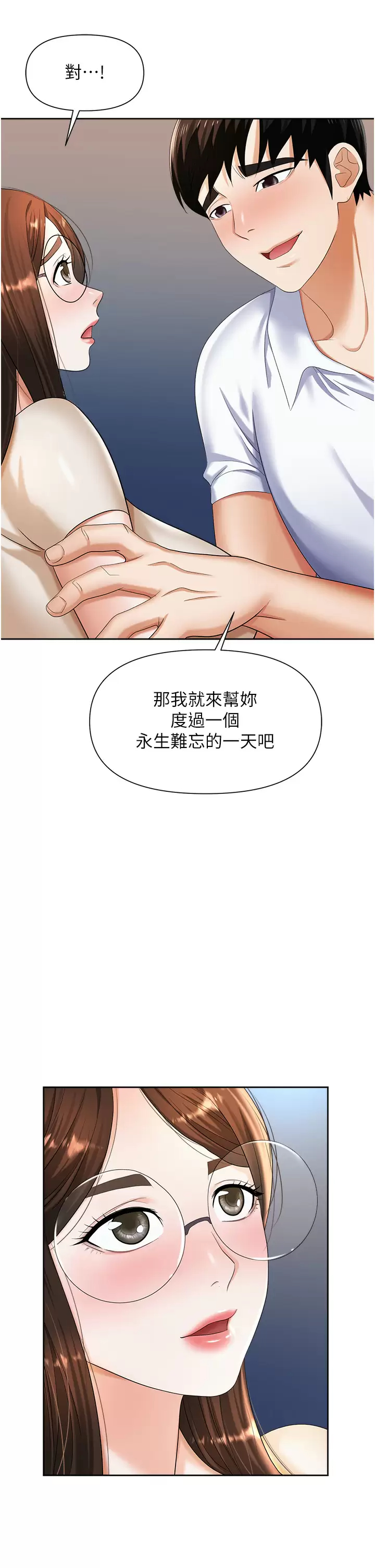 《職場陷阱》漫画 第9话-脱下眼镜再做爱吧
