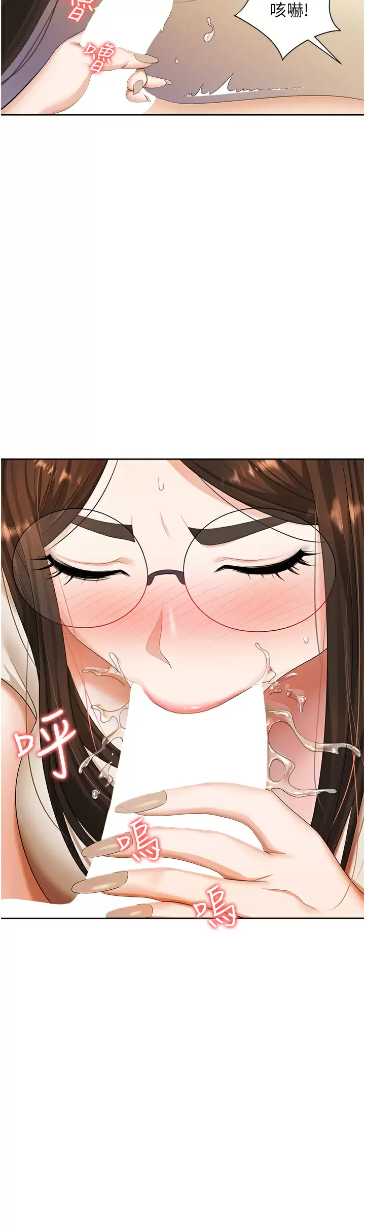 《職場陷阱》漫画 第9话-脱下眼镜再做爱吧