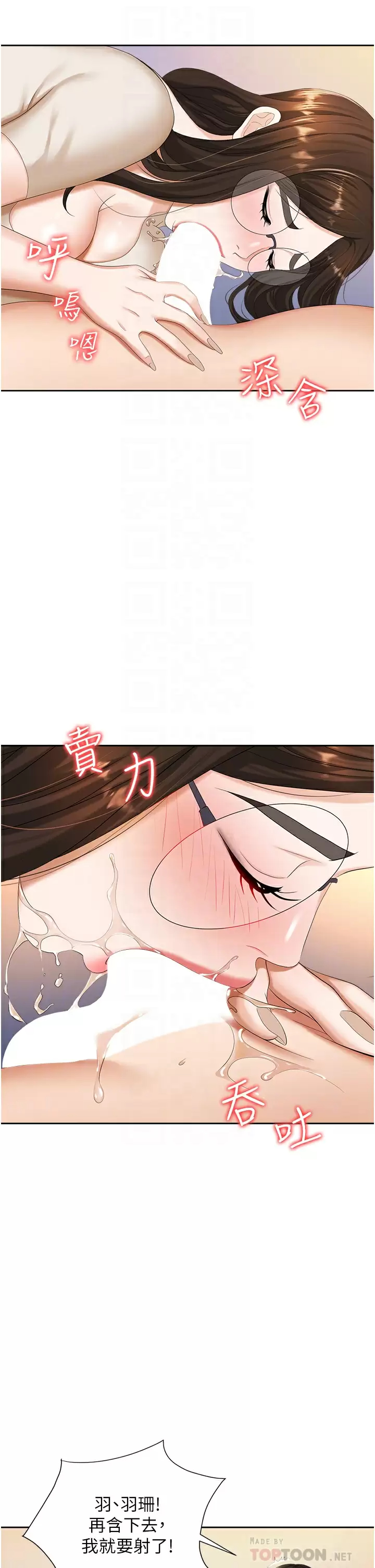 《職場陷阱》漫画 第9话-脱下眼镜再做爱吧