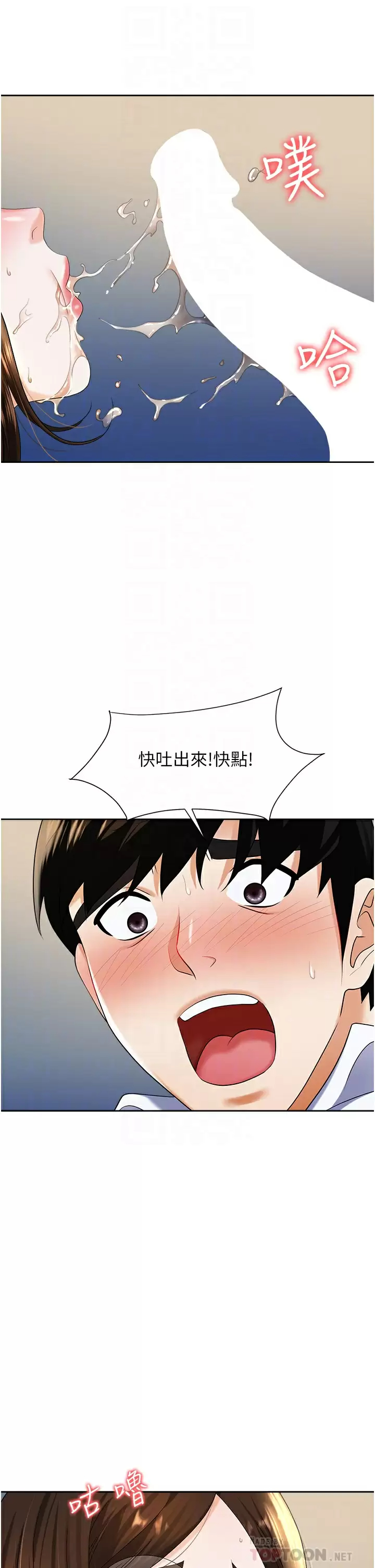 《職場陷阱》漫画 第9话-脱下眼镜再做爱吧