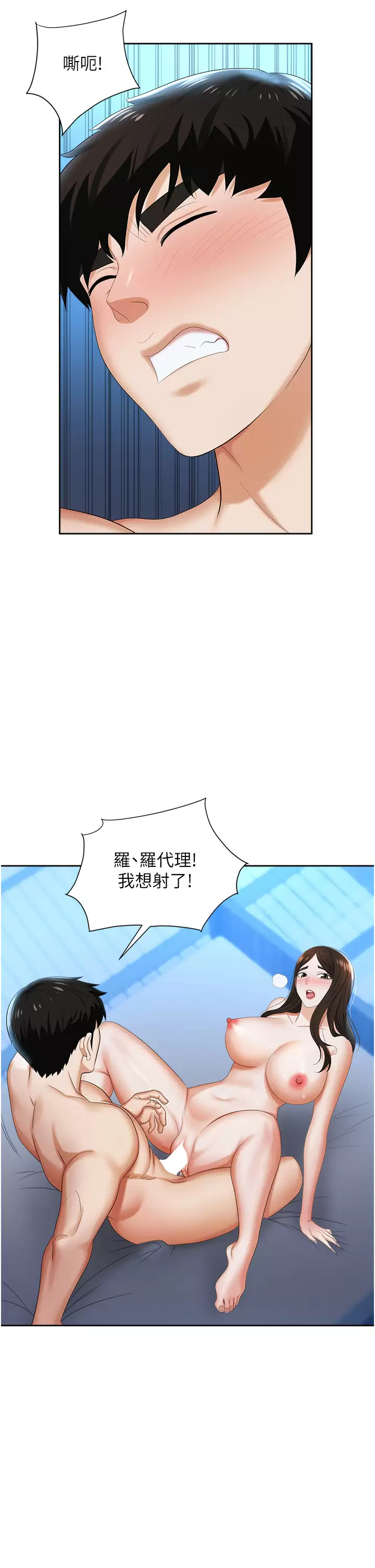 《職場陷阱》漫画 第9话-脱下眼镜再做爱吧