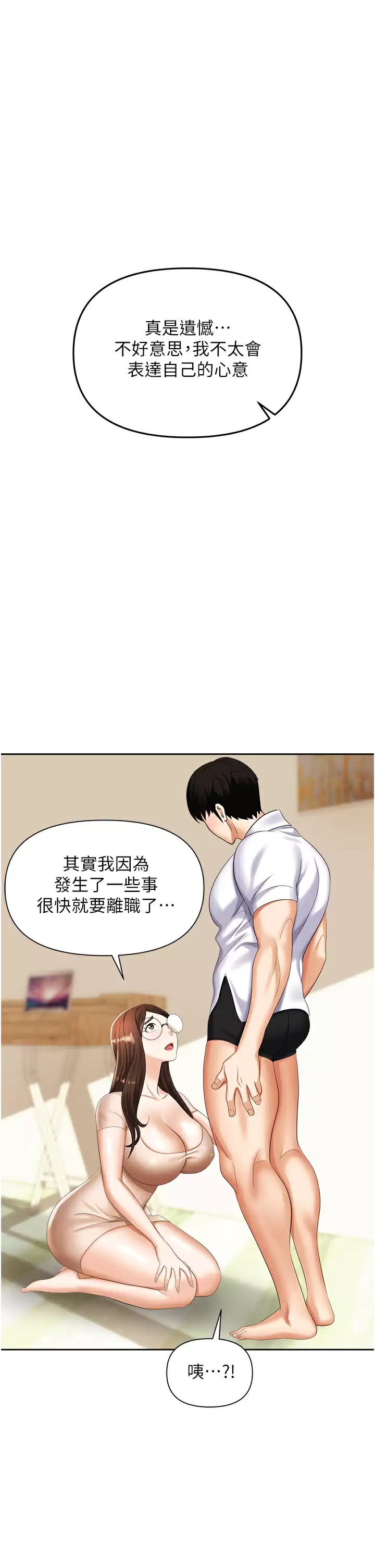 《職場陷阱》漫画 第9话-脱下眼镜再做爱吧