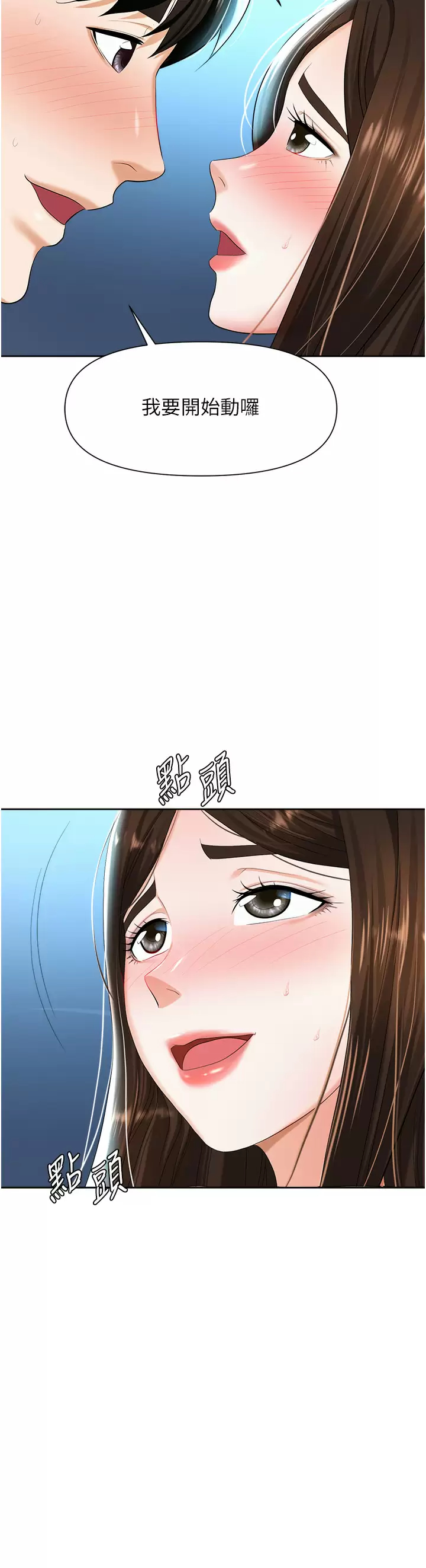 《職場陷阱》漫画 第9话-脱下眼镜再做爱吧