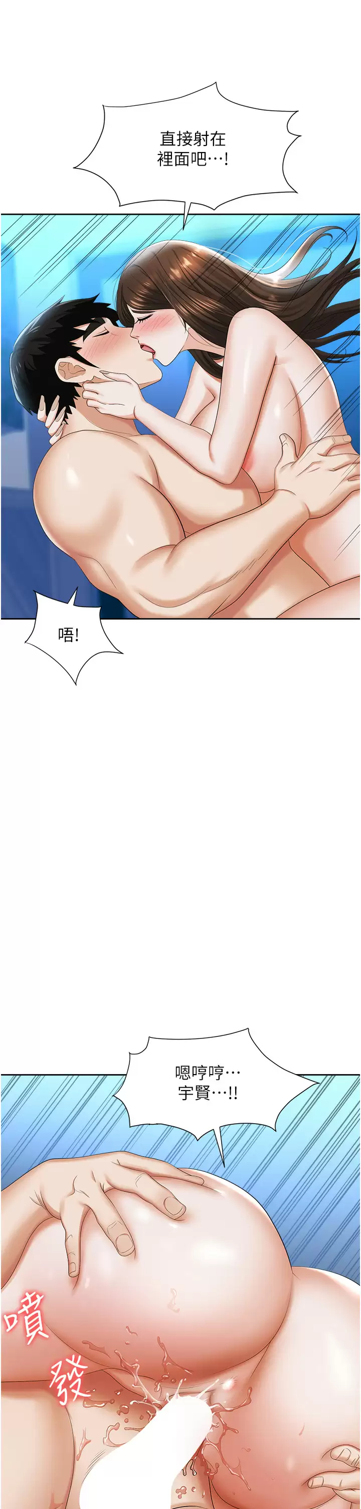 《職場陷阱》漫画 第9话-脱下眼镜再做爱吧