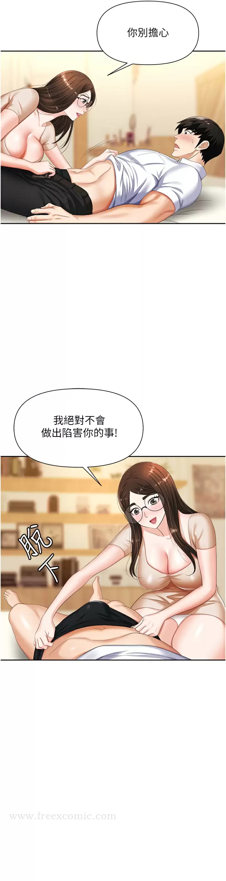 《職場陷阱》漫画 第9话-脱下眼镜再做爱吧
