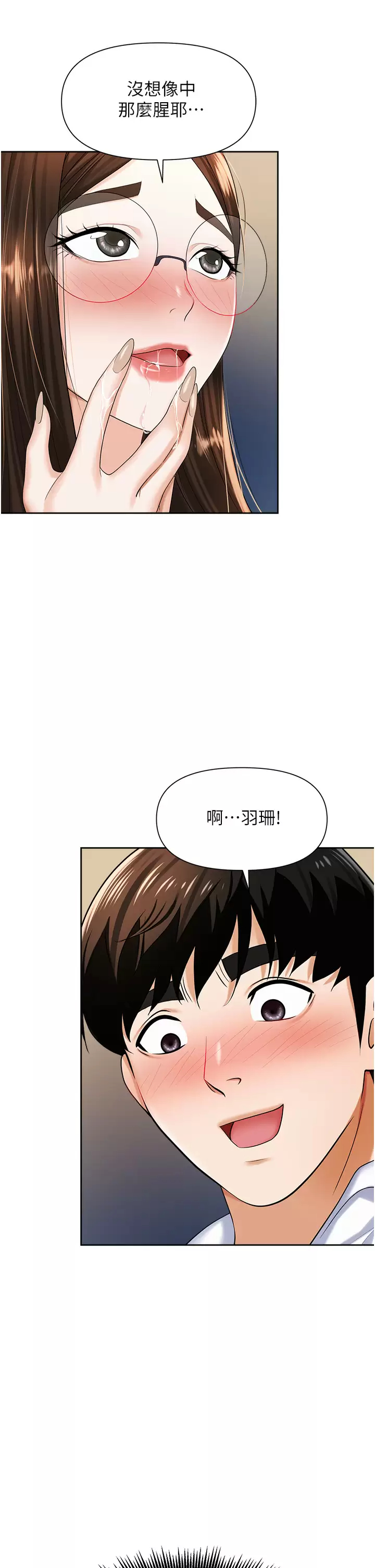 《職場陷阱》漫画 第9话-脱下眼镜再做爱吧