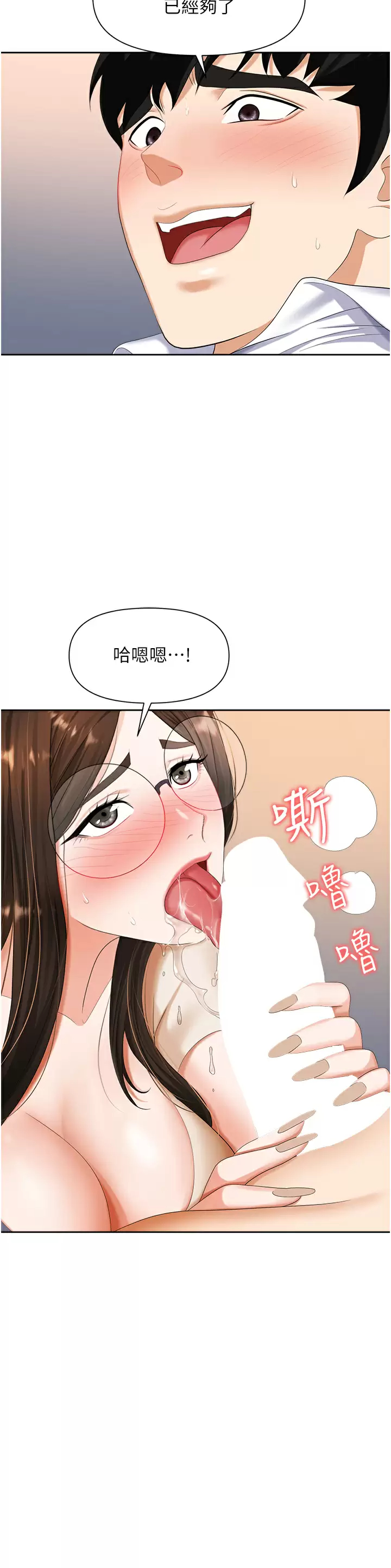 《職場陷阱》漫画 第9话-脱下眼镜再做爱吧