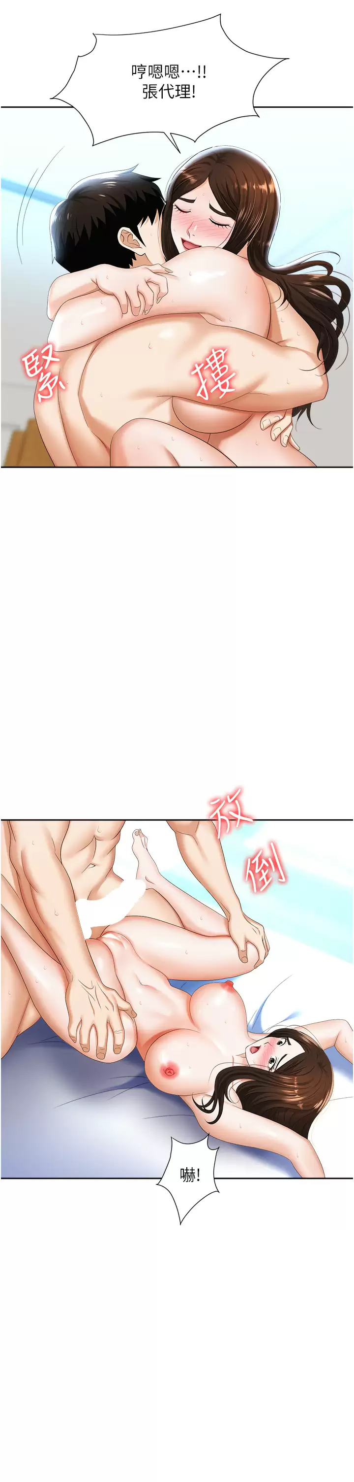 《職場陷阱》漫画 第9话-脱下眼镜再做爱吧