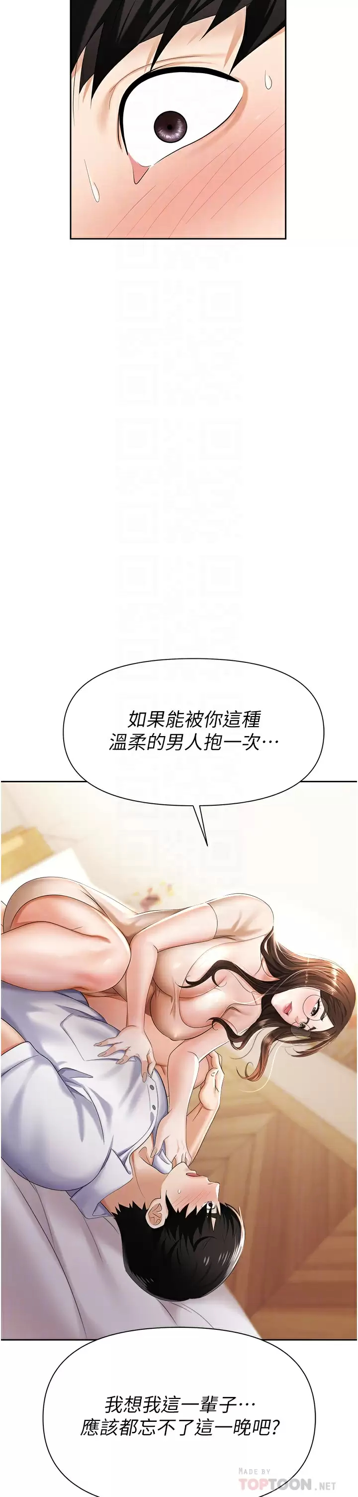《職場陷阱》漫画 第9话-脱下眼镜再做爱吧