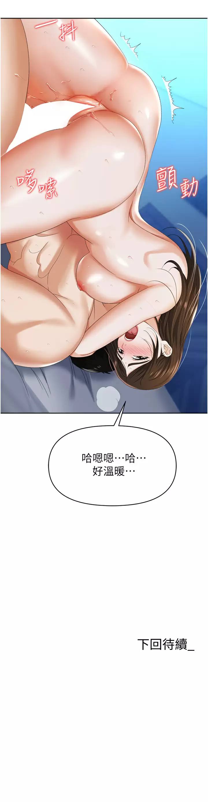 《職場陷阱》漫画 第9话-脱下眼镜再做爱吧
