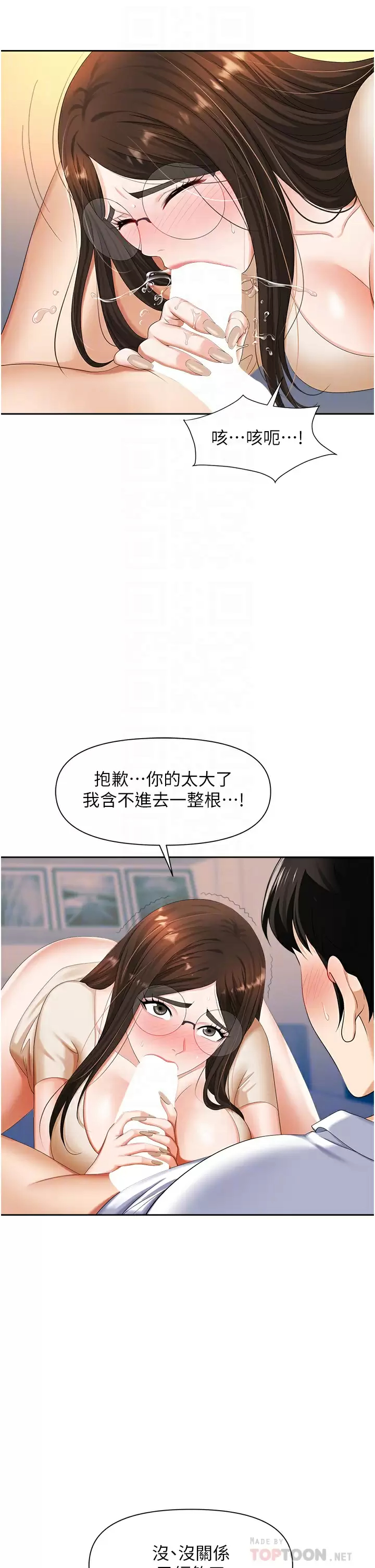 《職場陷阱》漫画 第9话-脱下眼镜再做爱吧