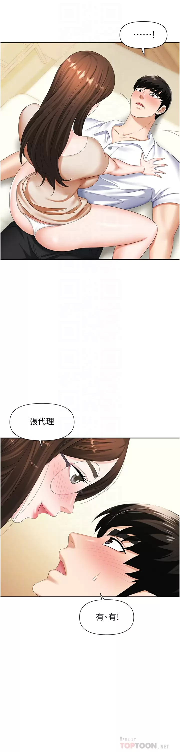 《職場陷阱》漫画 第9话-脱下眼镜再做爱吧