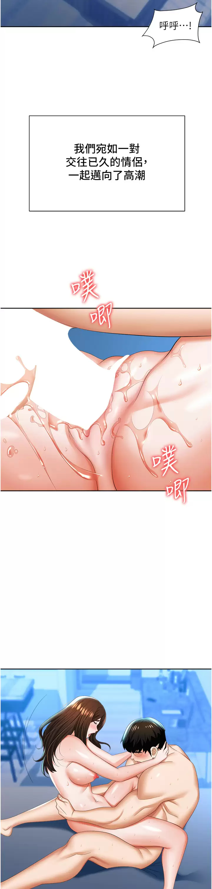 《職場陷阱》漫画 第9话-脱下眼镜再做爱吧