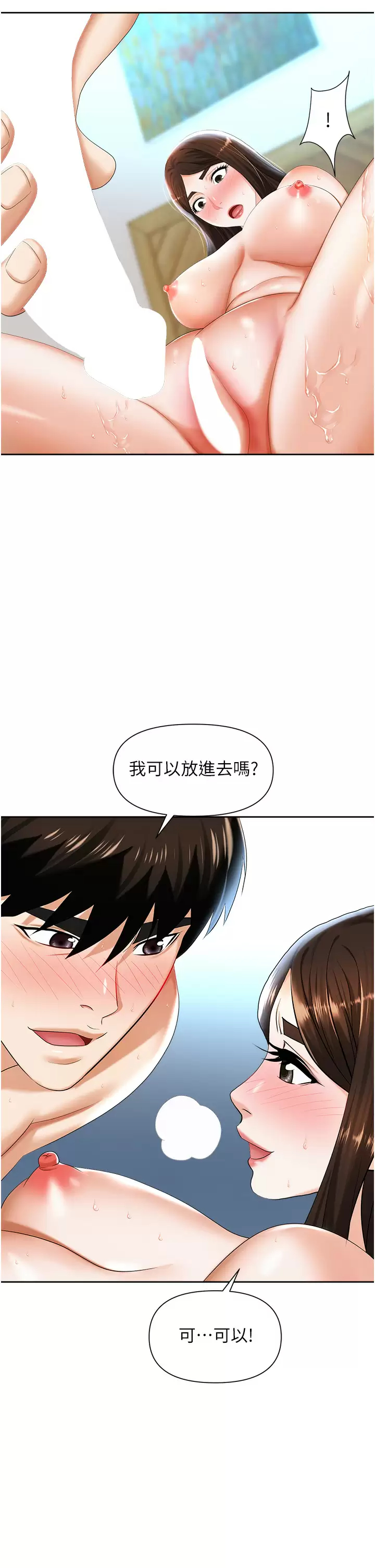 《職場陷阱》漫画 第9话-脱下眼镜再做爱吧