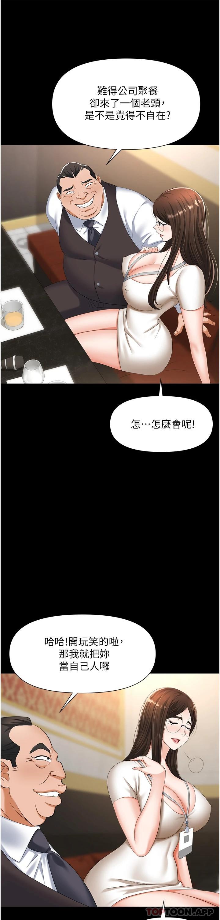 《職場陷阱》漫画 第10話-不停流水的肉便器