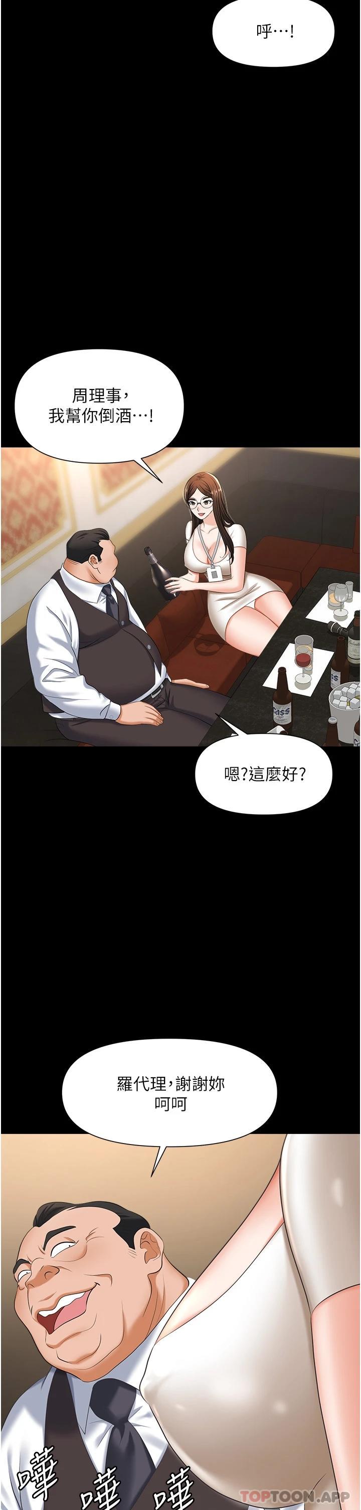 《職場陷阱》漫画 第10話-不停流水的肉便器