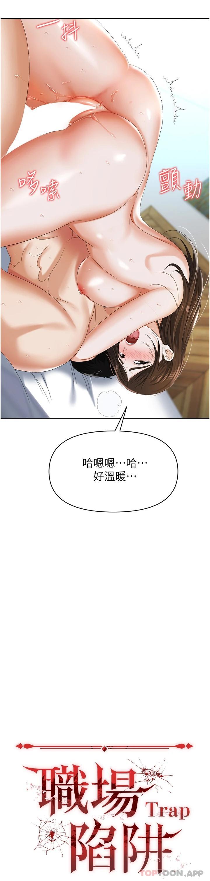《職場陷阱》漫画 第10話-不停流水的肉便器