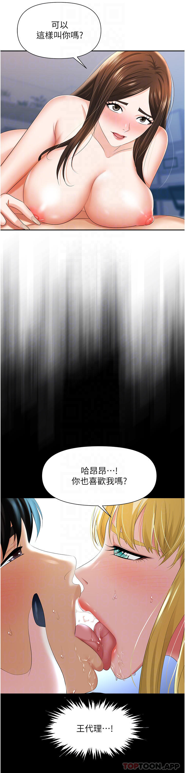 《職場陷阱》漫画 第10話-不停流水的肉便器