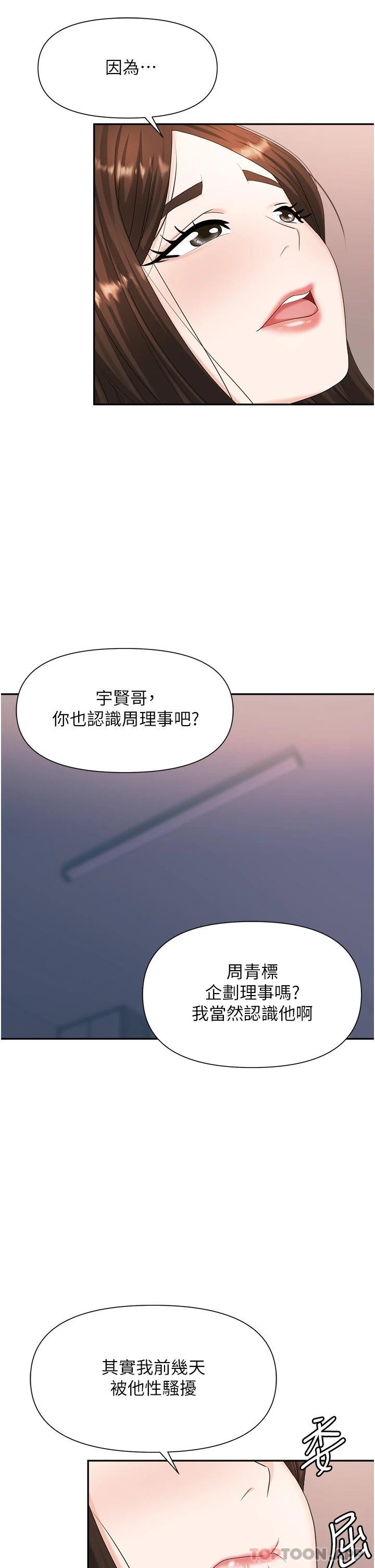 《職場陷阱》漫画 第10話-不停流水的肉便器