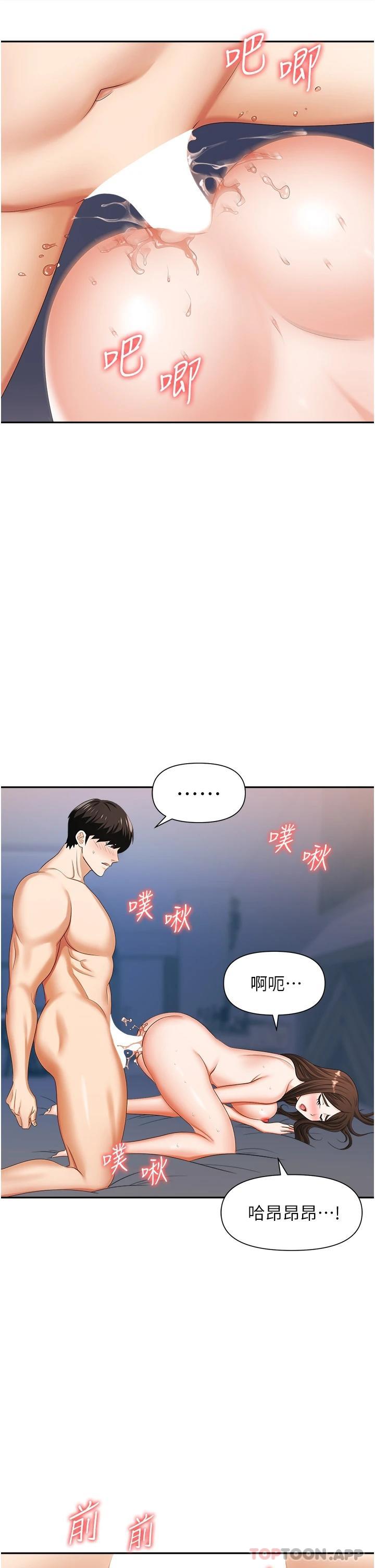 《職場陷阱》漫画 第10話-不停流水的肉便器
