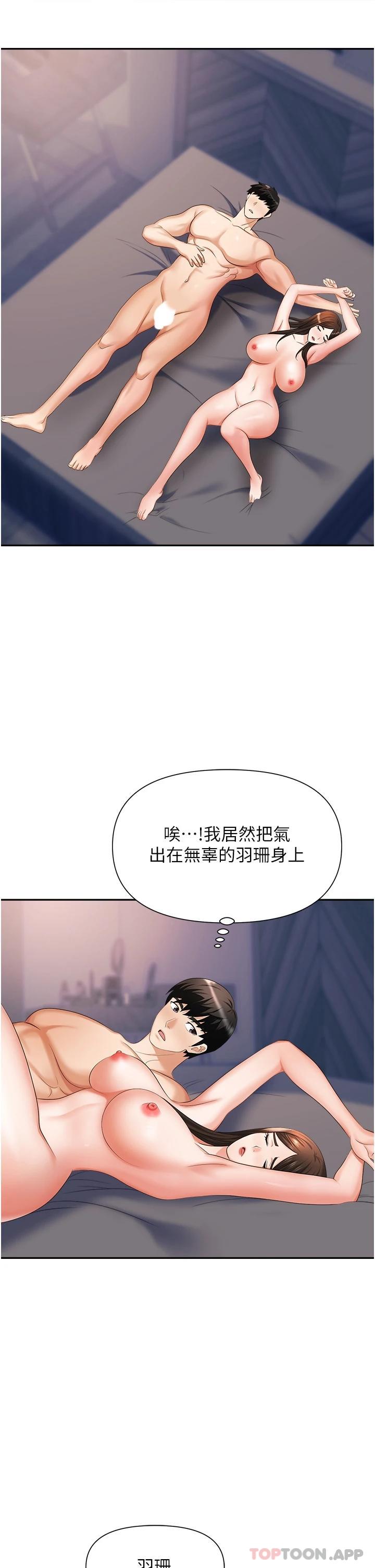 《職場陷阱》漫画 第10話-不停流水的肉便器
