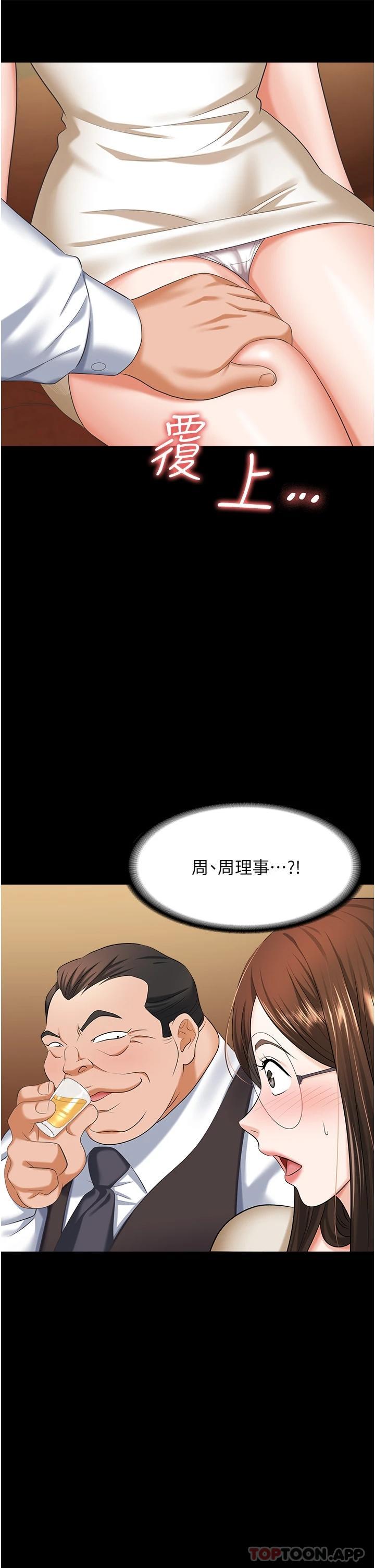 《職場陷阱》漫画 第10話-不停流水的肉便器