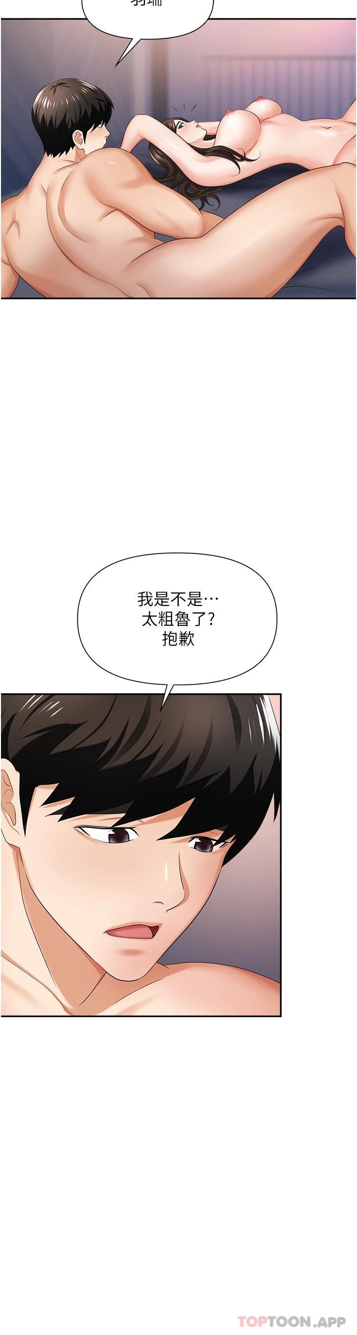 《職場陷阱》漫画 第10話-不停流水的肉便器