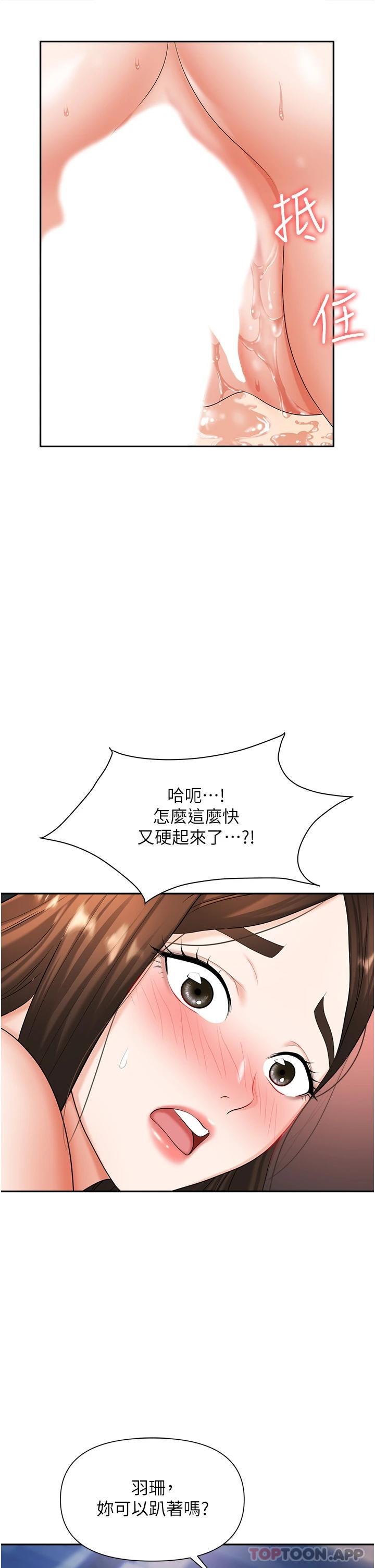 《職場陷阱》漫画 第10話-不停流水的肉便器